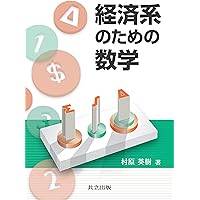 【中古】 エコノミクスー経済学ー/泉文堂/水野勝之 中古】 エコノミクス 経済学 / 水野 勝之 / 泉文堂 - メルカリ